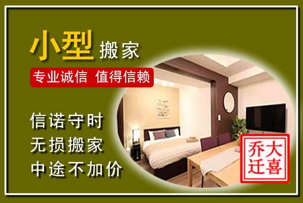 长顺小型搬家