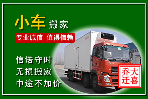 长顺物品搬运