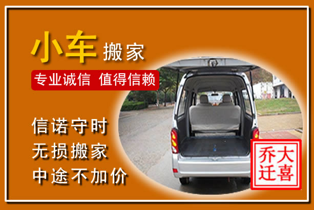 长顺个人搬家