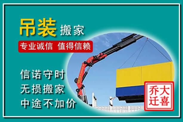 长顺吊装大件搬家