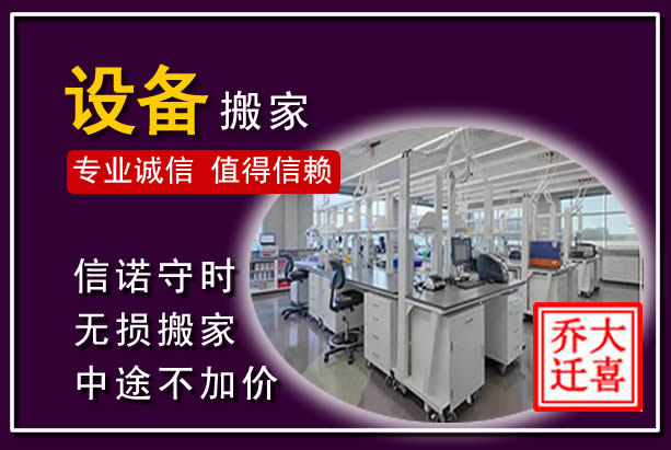长顺仪器设备搬运