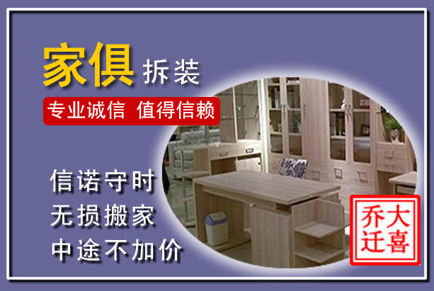 长顺家俱拆装搬运